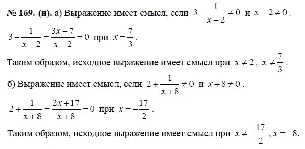 Ответ к задаче № 169 (н) - Ю.Н. Макарычев, гдз по алгебре 8 класс